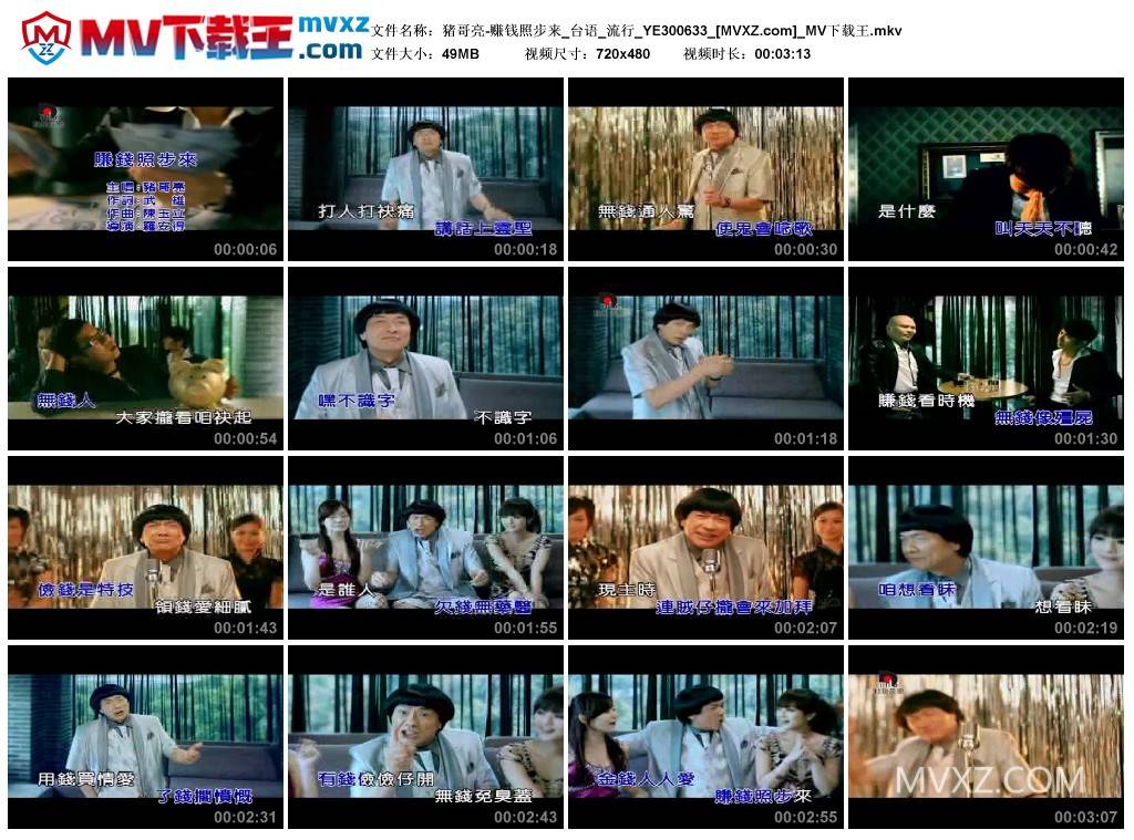 猪哥亮-赚钱照步来_台语_流行_YE300633